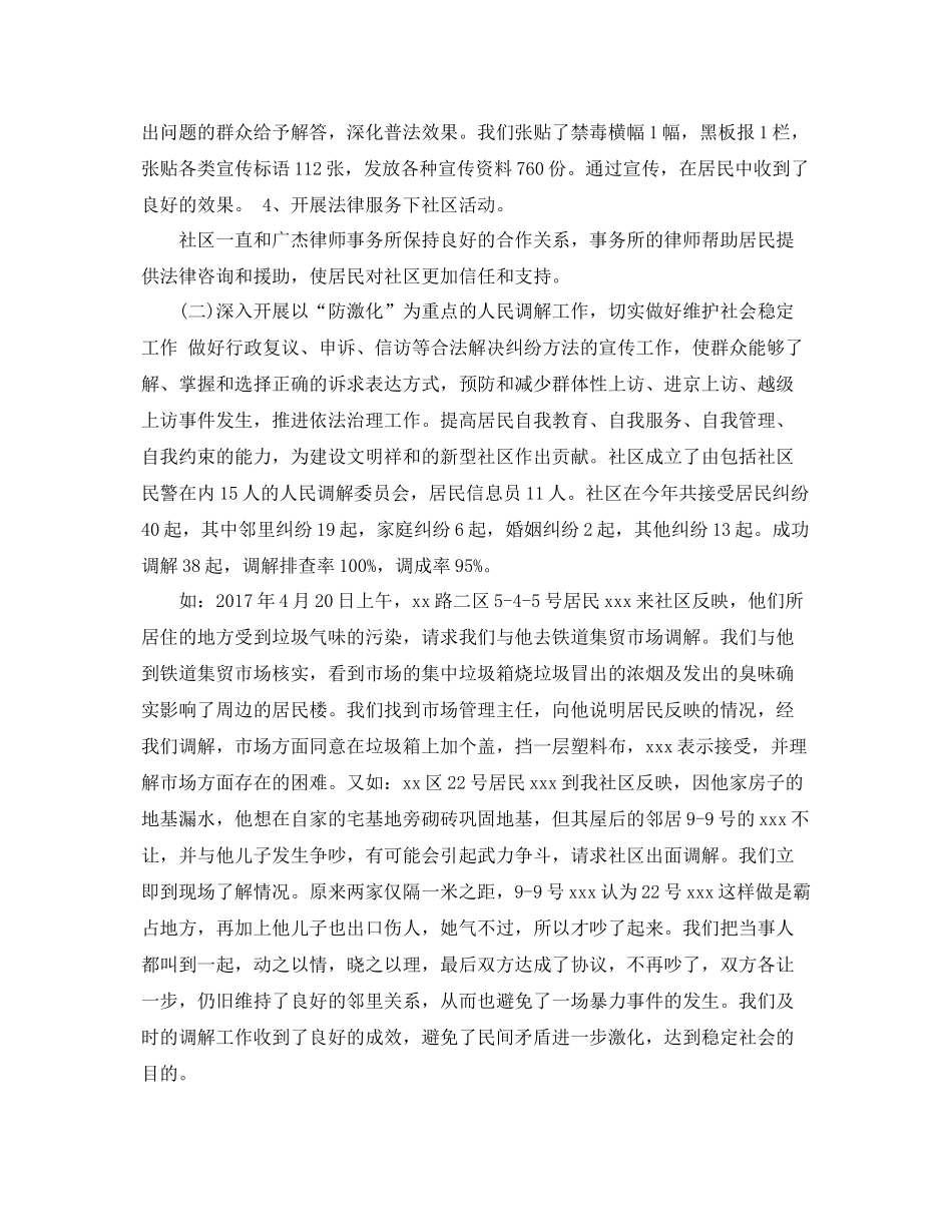 精选社区司法工作总结范文 _第2页