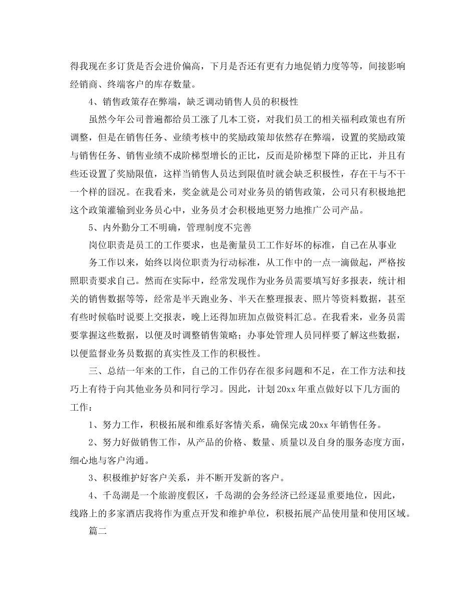 年终业务员工作总结报告 _第2页