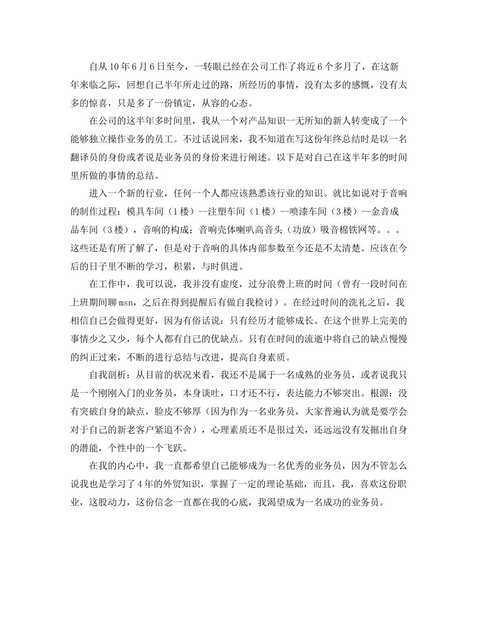 年终业务员工作总结报告 _第3页