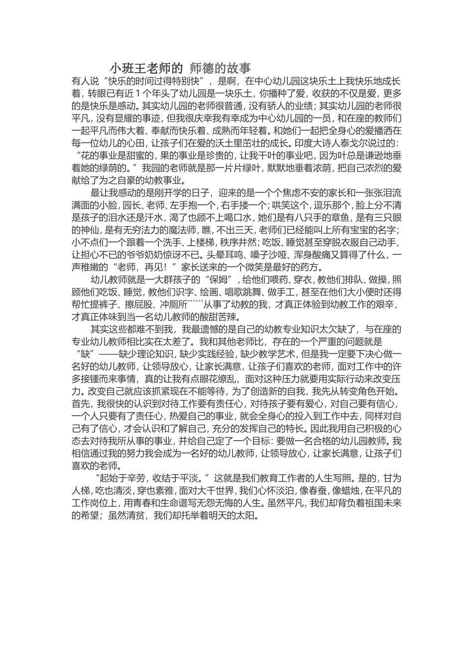 小班王老师的师德的故事_第1页