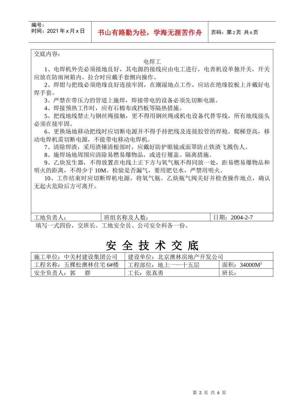 分项安全技术交底_第2页