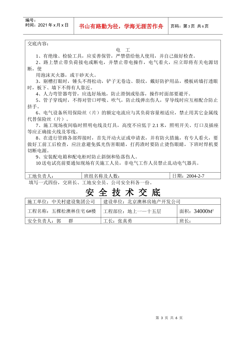 分项安全技术交底_第3页