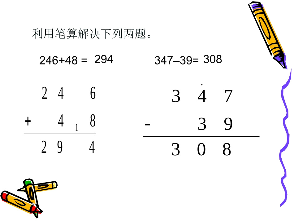 人教版四年级小数加法和减法_第3页