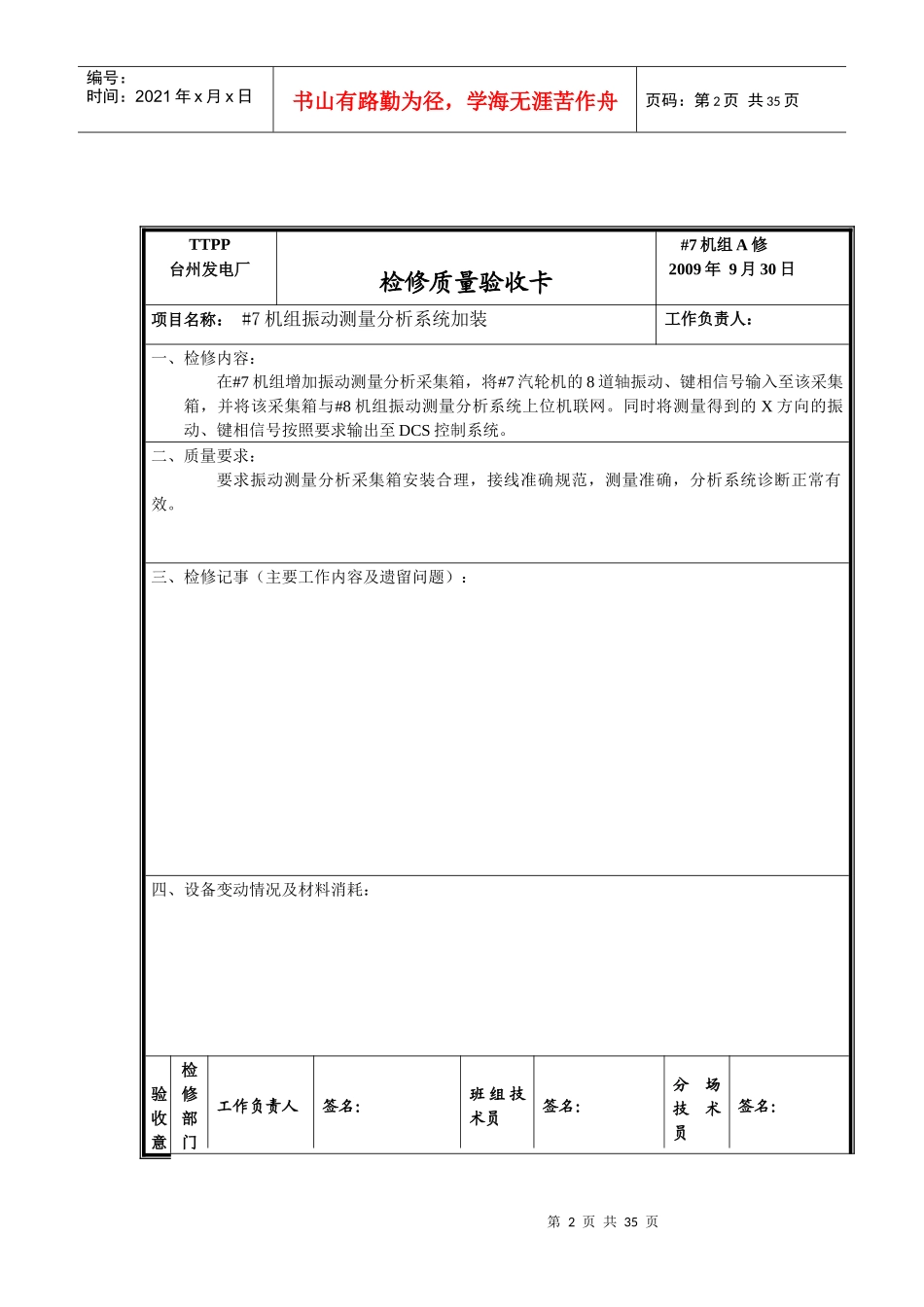 检修工艺质量卡110919_第2页