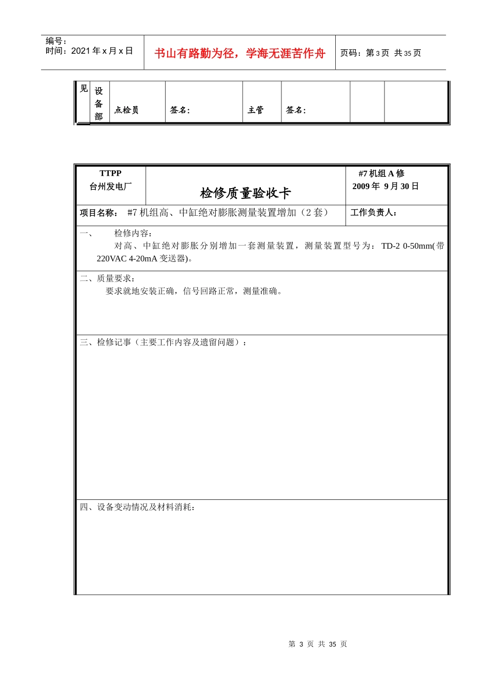 检修工艺质量卡110919_第3页