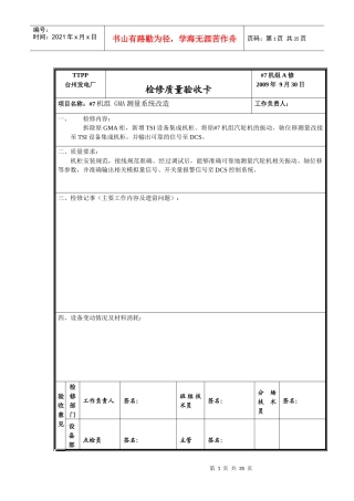 检修工艺质量卡110919