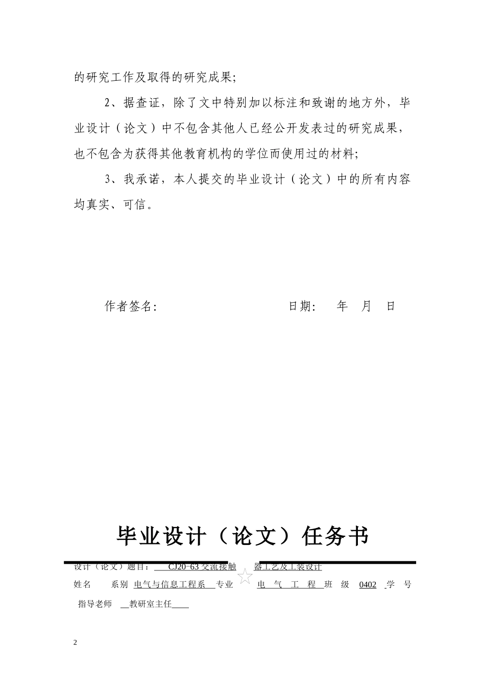 cj20-63交流接触器的工艺与工装_第2页