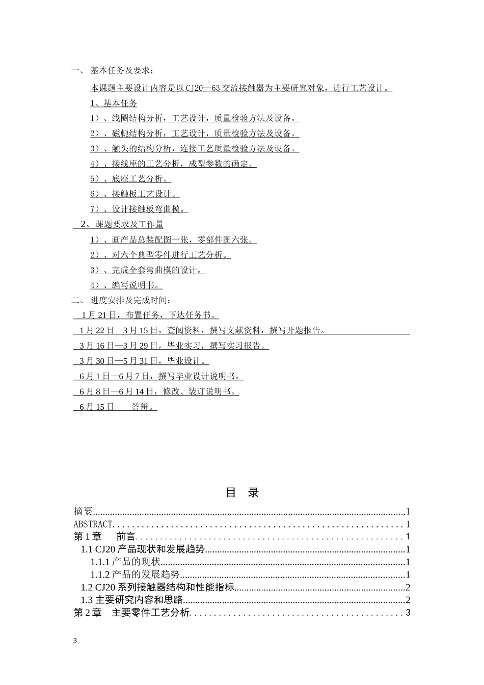 cj20-63交流接触器的工艺与工装_第3页