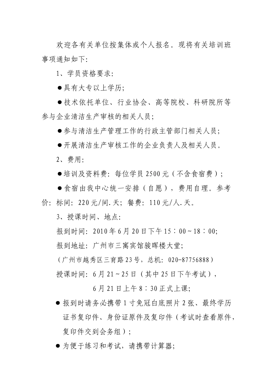 国家清洁生产审核师培训班_第2页