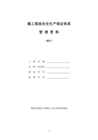 全套安全内业资料