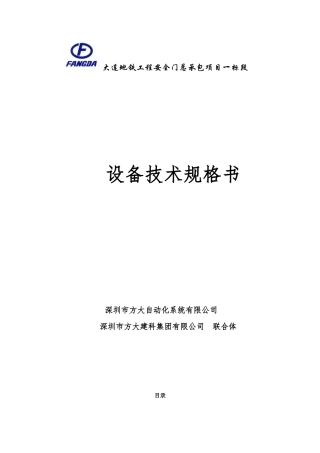 设备技术规格书(DOC41页)