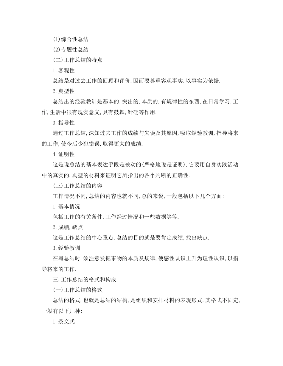 手把手教你工作总结的写法 _第2页