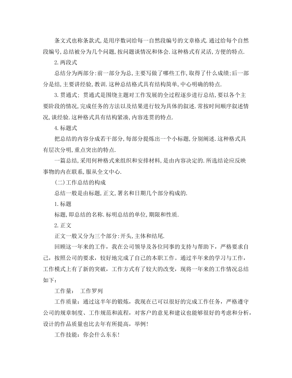 手把手教你工作总结的写法 _第3页