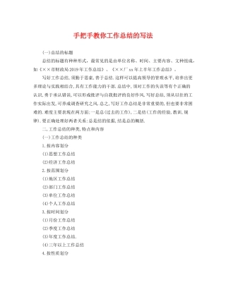 手把手教你工作总结的写法 