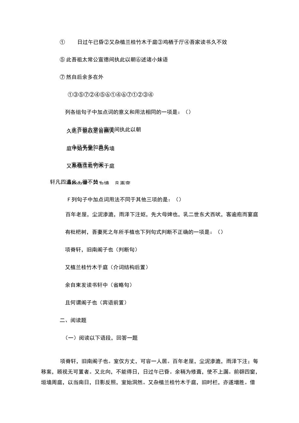 高二语文项脊轩志同步练习2_第2页