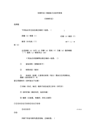 高二语文项脊轩志同步练习2