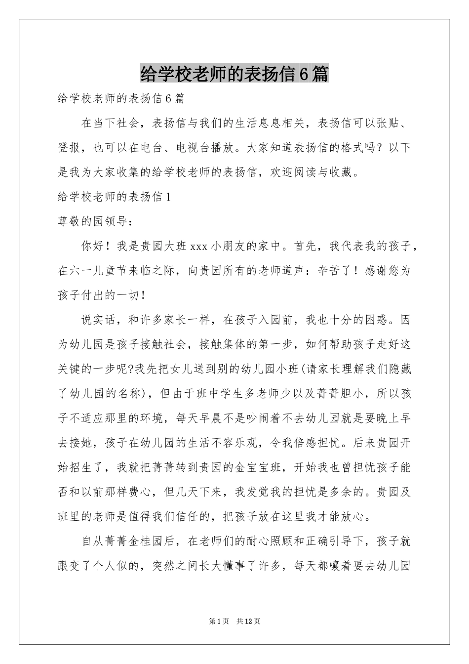 给学校老师的表扬信6篇_第1页