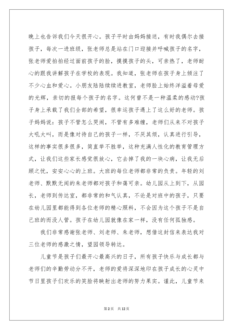 给学校老师的表扬信6篇_第2页