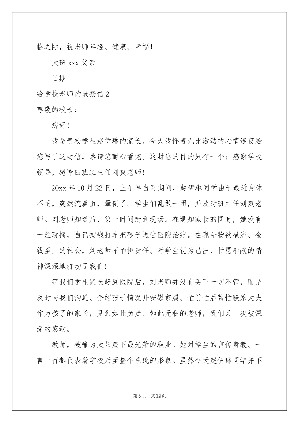 给学校老师的表扬信6篇_第3页