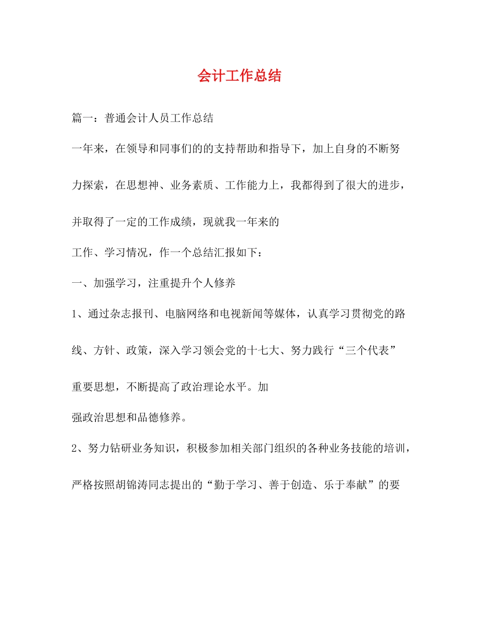 会计工作总结 _第1页