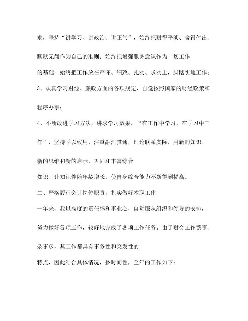 会计工作总结 _第2页