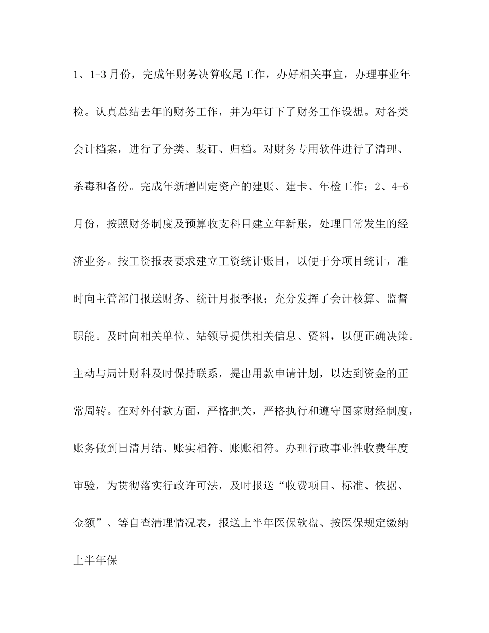 会计工作总结 _第3页