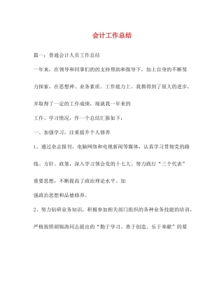 会计工作总结 