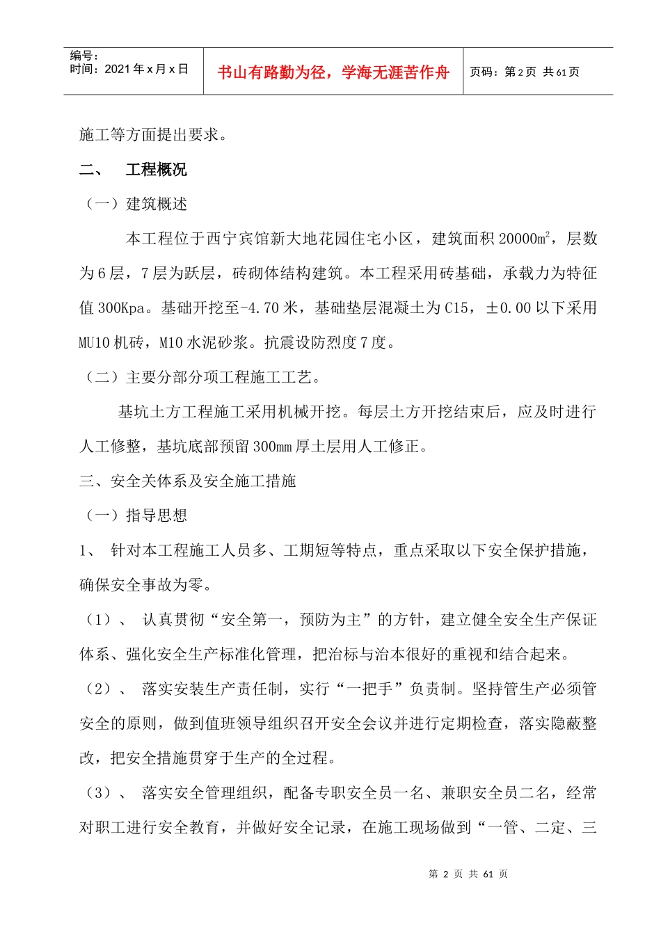 安全生产施工组织设计yh_第2页