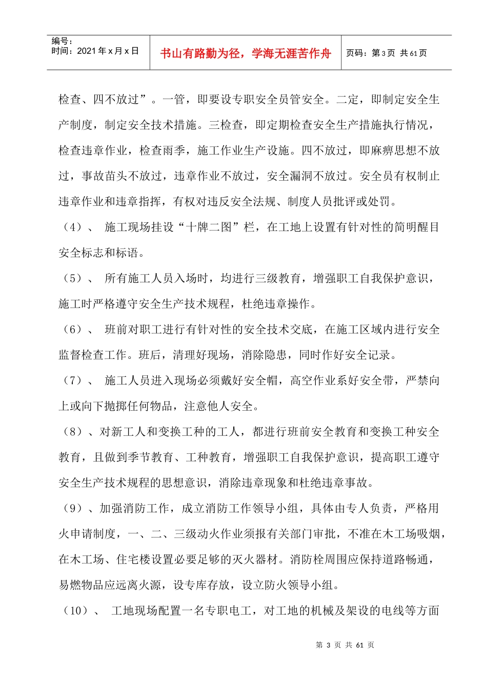 安全生产施工组织设计yh_第3页