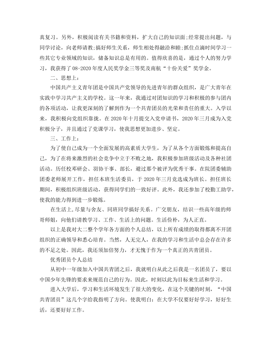 最新2020优秀团员个人总结范文 _第3页