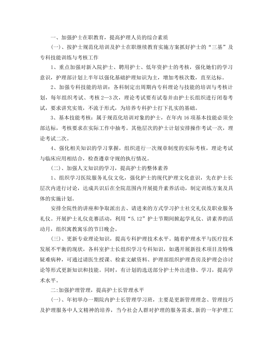 最新11月护士个人工作计划范文 _第2页