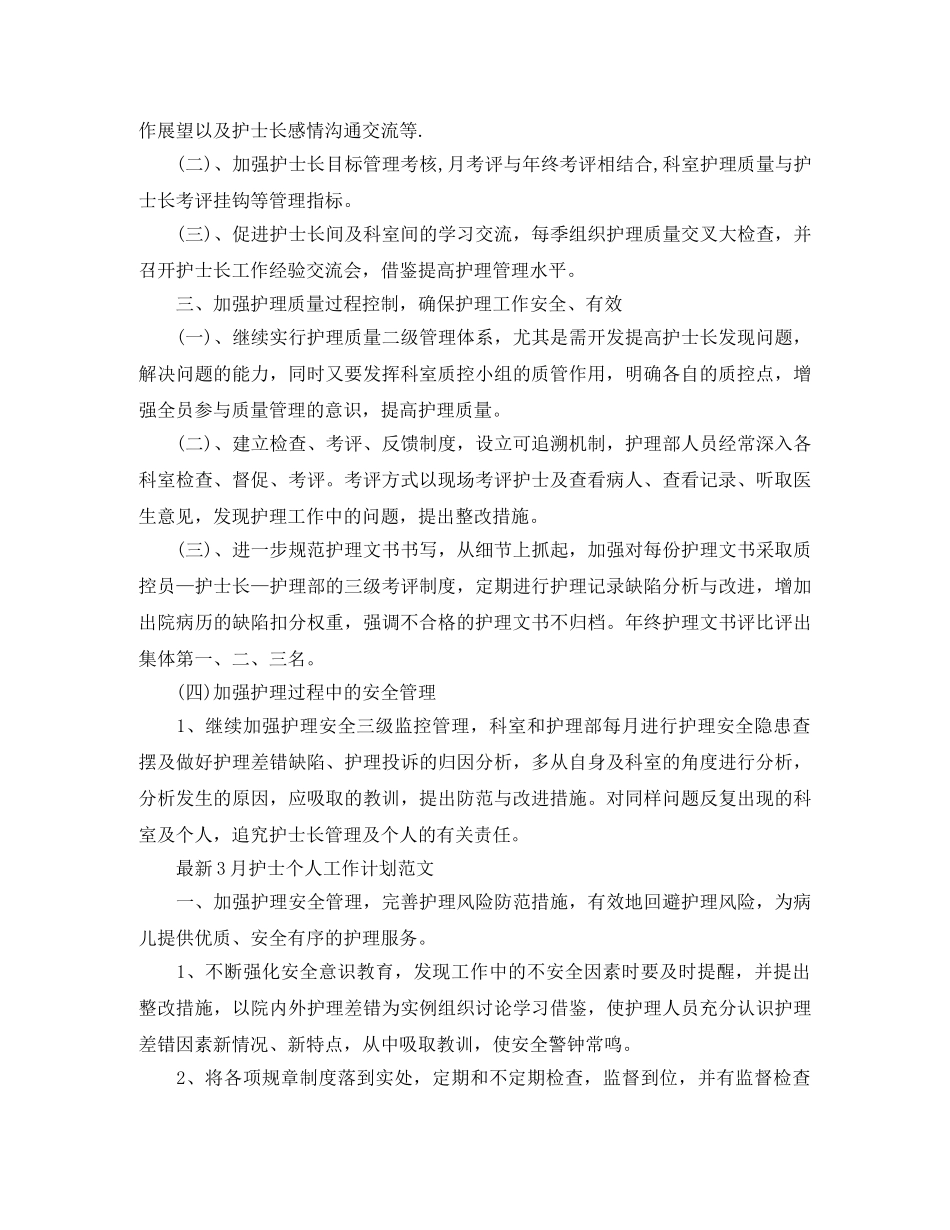 最新11月护士个人工作计划范文 _第3页