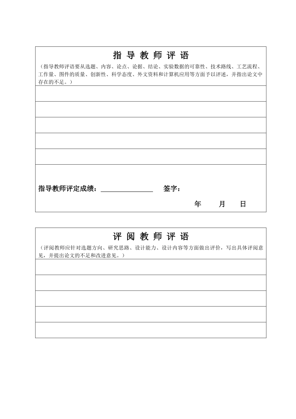 地形测量技术设计论文_第3页