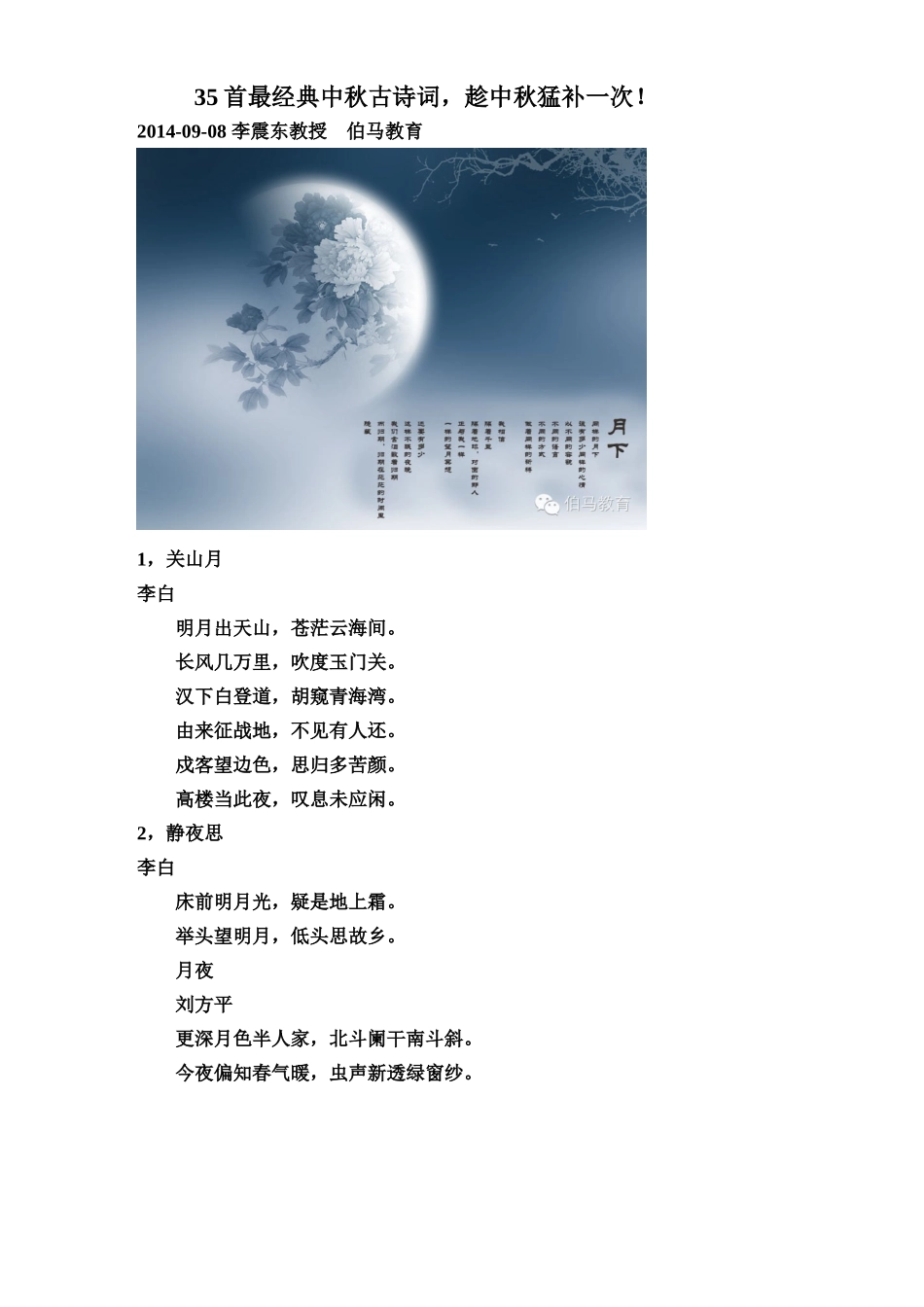 首最经典中秋古诗词_第1页