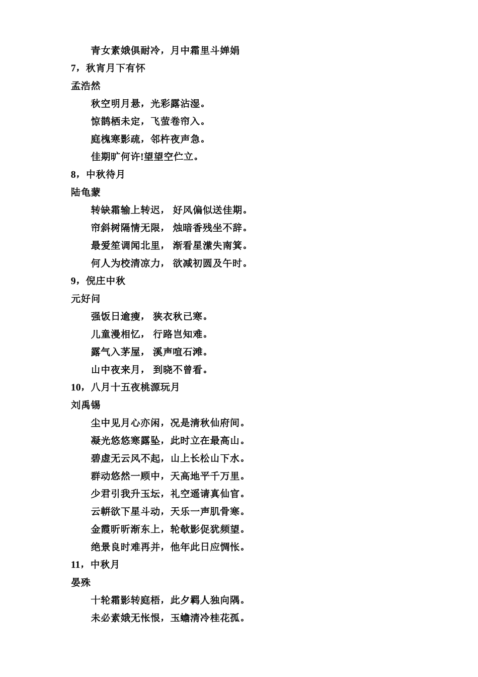 首最经典中秋古诗词_第3页