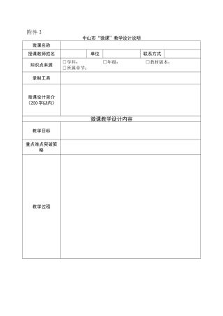 “微课”教学设计（版本）