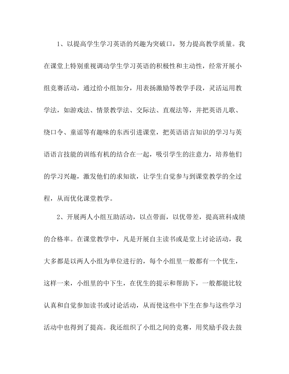 小学英语教师年终考核总结 _第2页