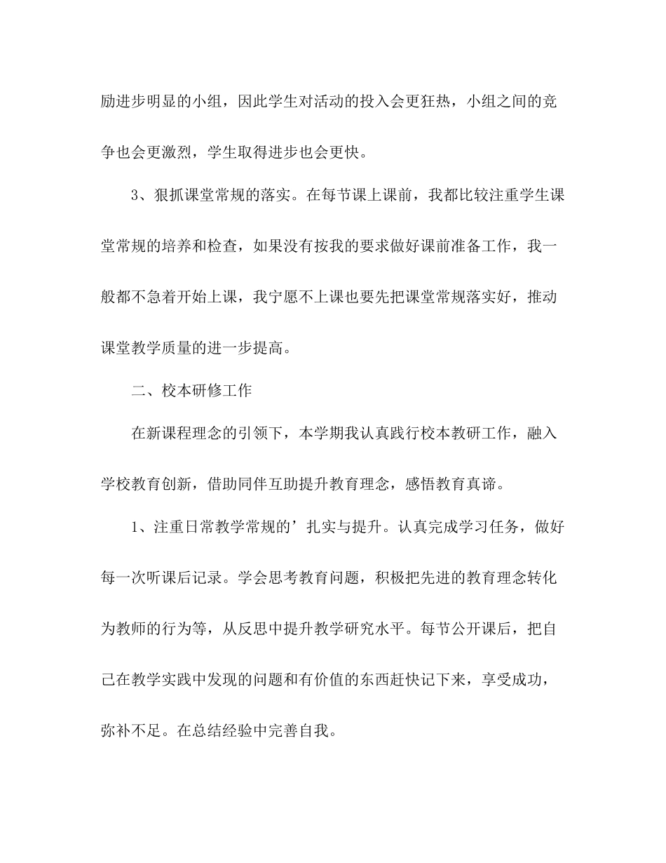 小学英语教师年终考核总结 _第3页