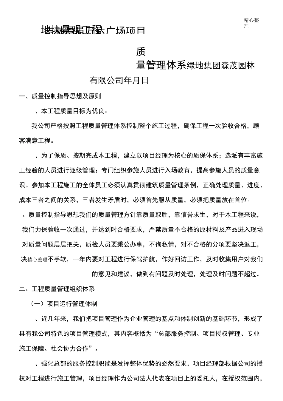 质量管理体系_第1页