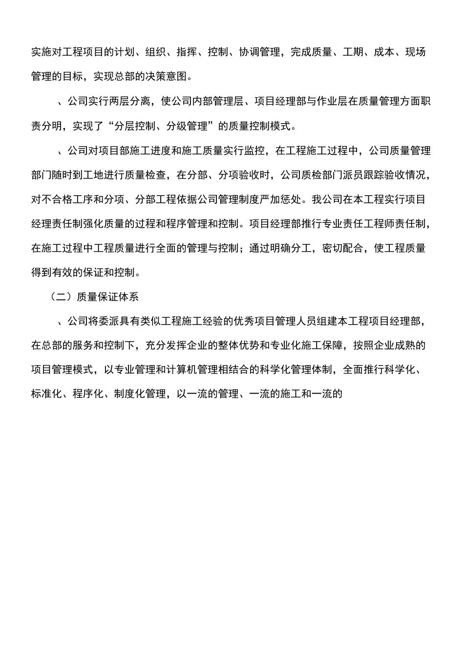 质量管理体系_第2页