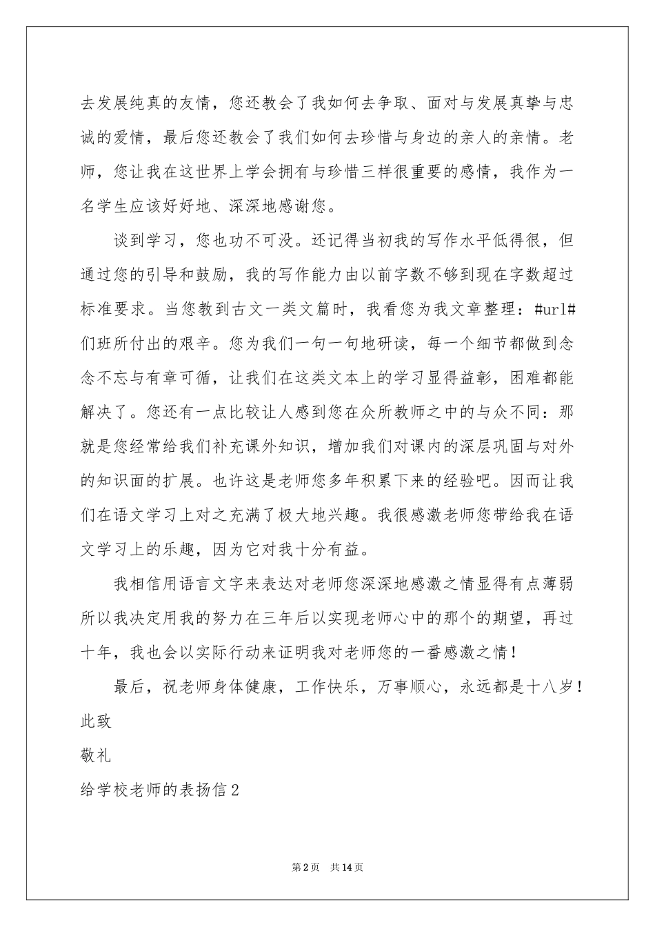 给学校老师的表扬信_第2页