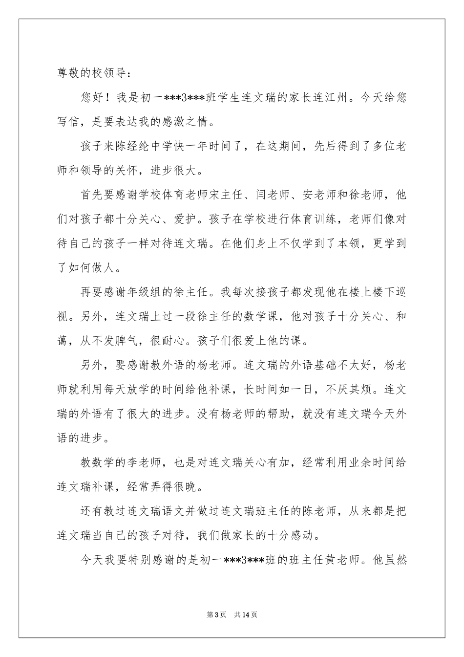 给学校老师的表扬信_第3页