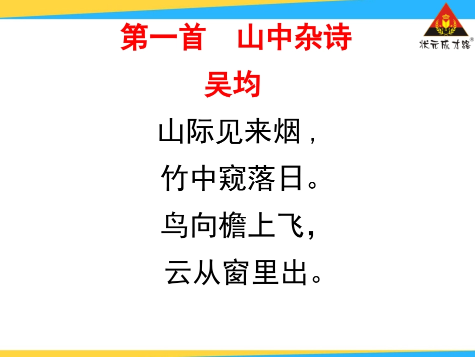 课外古诗词背诵（上课课件）_第3页