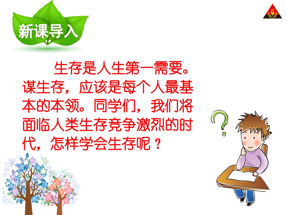 《鲁滨孙漂流记》教学PPT_第2页