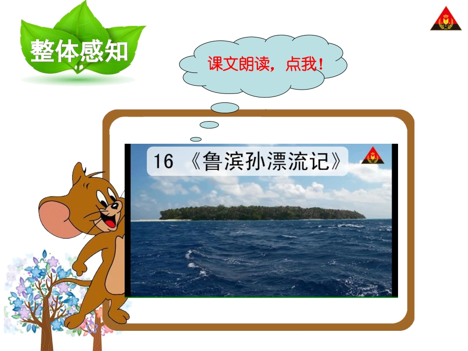 《鲁滨孙漂流记》教学PPT_第3页