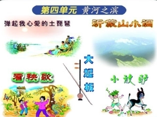 黄河之滨课件