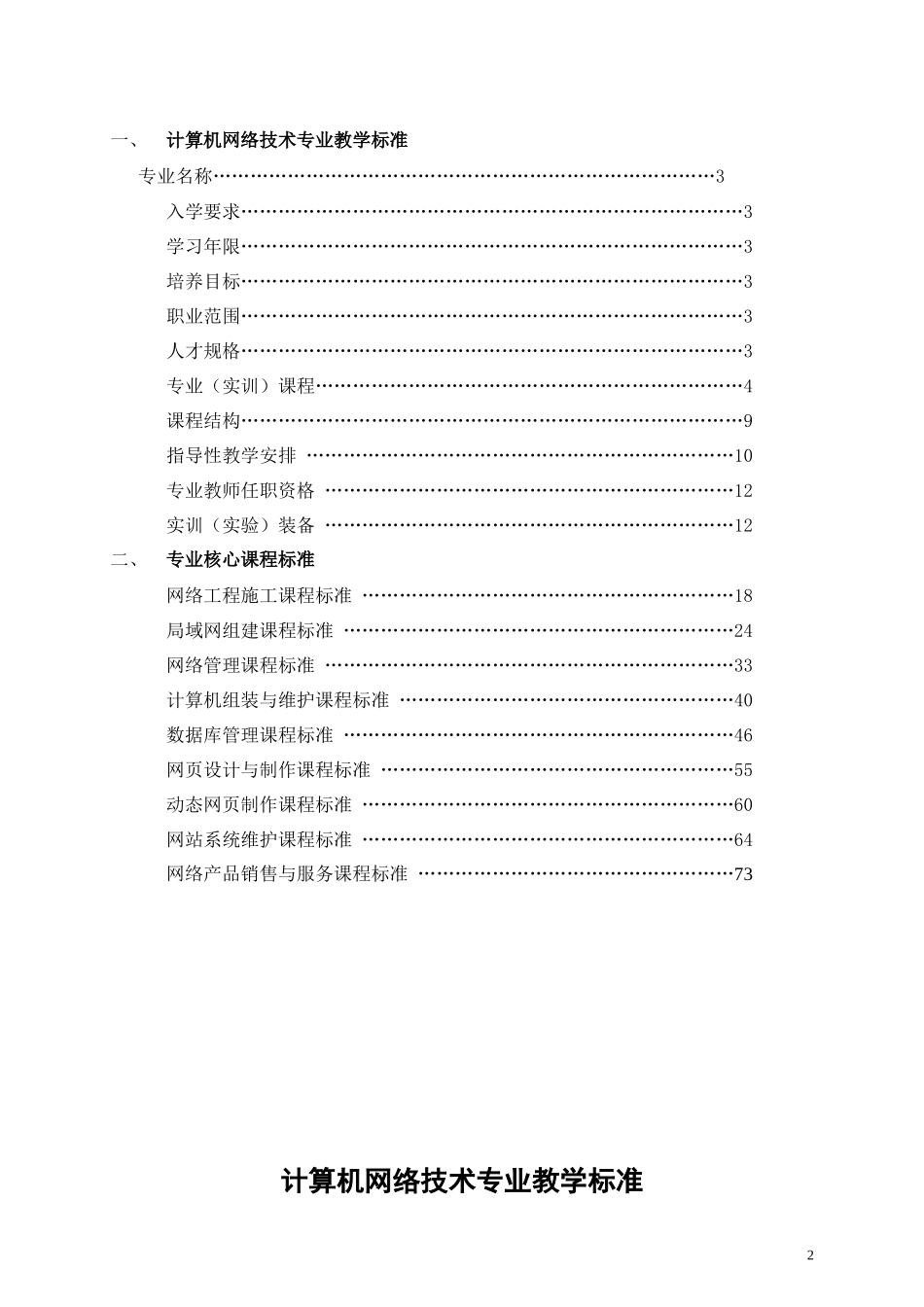 计算机网络技术专业教学标准_第2页