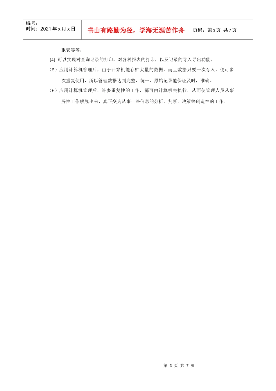 马钢仓库管理系统需求分析与解决方案_第3页