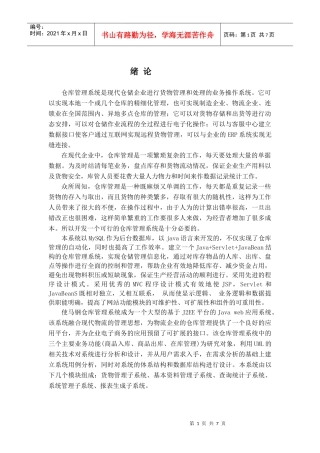 马钢仓库管理系统需求分析与解决方案