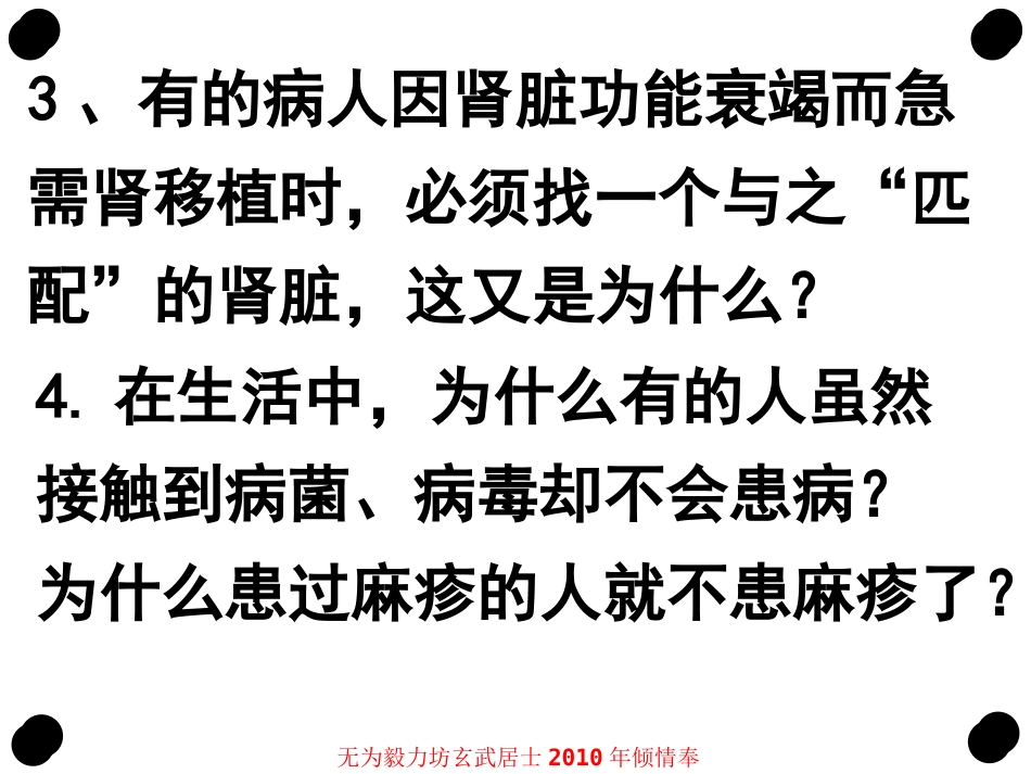 第二节免疫与计划免疫_第2页